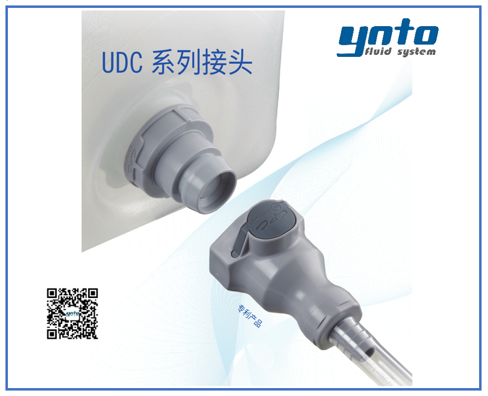 UDC系列接頭，美國CPC接頭，CPC接頭